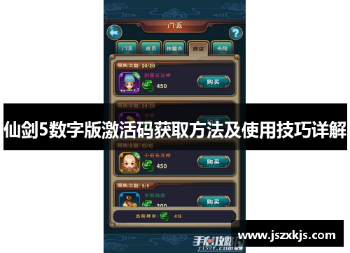 仙剑5数字版激活码获取方法及使用技巧详解