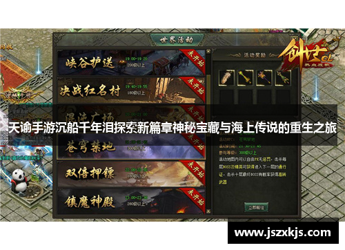 天谕手游沉船千年泪探索新篇章神秘宝藏与海上传说的重生之旅