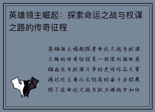 英雄领主崛起：探索命运之战与权谋之路的传奇征程