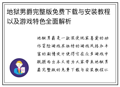 地狱男爵完整版免费下载与安装教程以及游戏特色全面解析 地狱男爵完整版免费下载与安装教程以及游戏特色全面解析