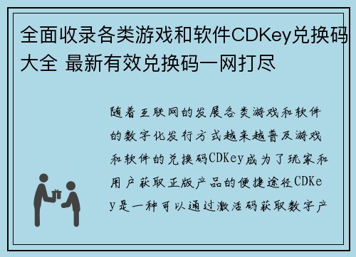 全面收录各类游戏和软件CDKey兑换码大全 最新有效兑换码一网打尽